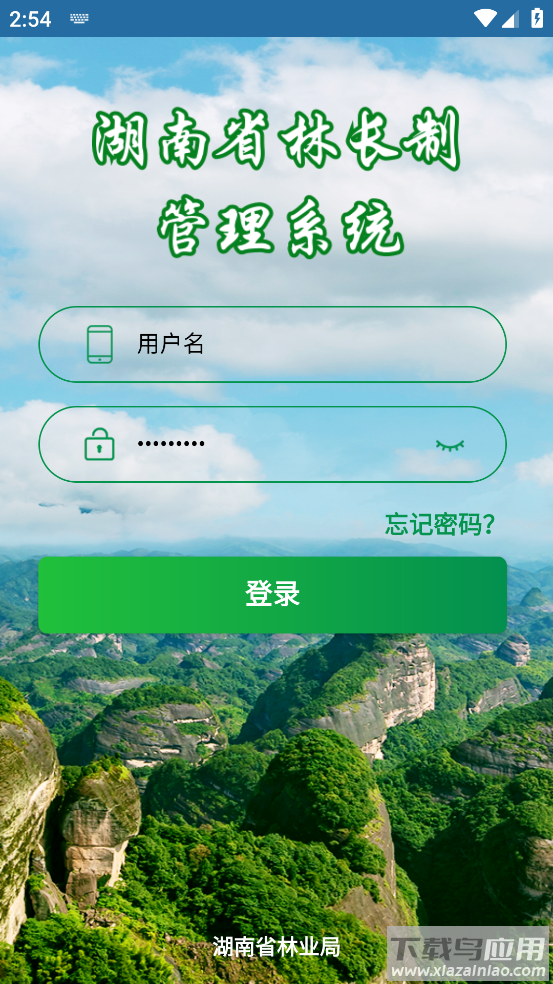 护林员巡护系统APP截图4