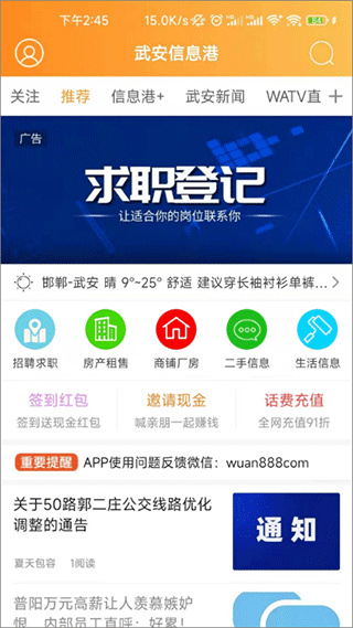 武安信息港app截图1