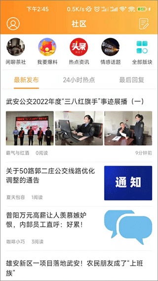 武安信息港app截图2