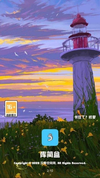 库简盒app