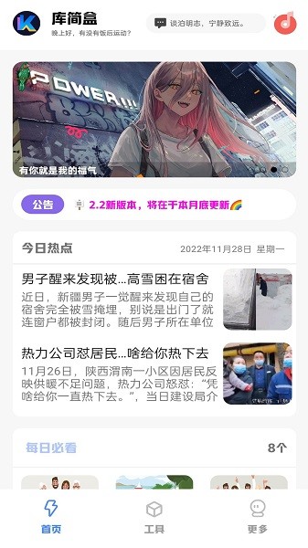 库简盒软件截图1