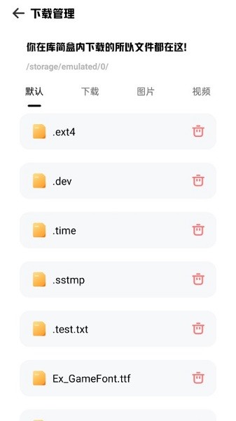 库简盒软件截图4