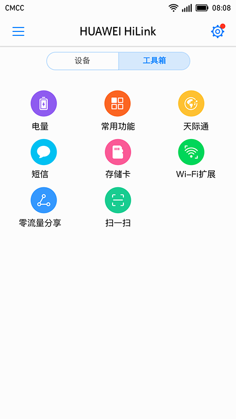 HUAWEI HiLink app截图2