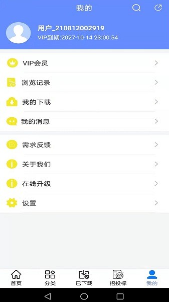 工程随身宝软件最新版截图1