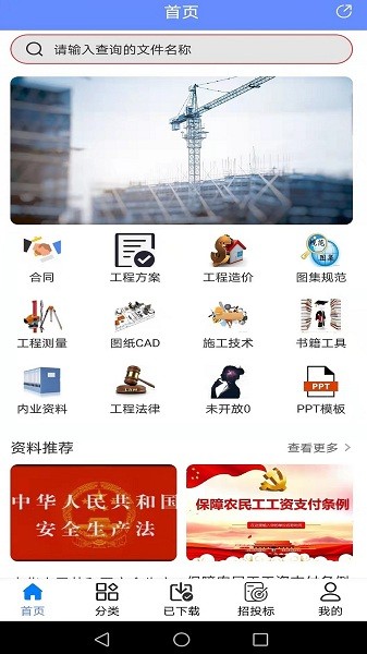工程随身宝软件最新版截图2