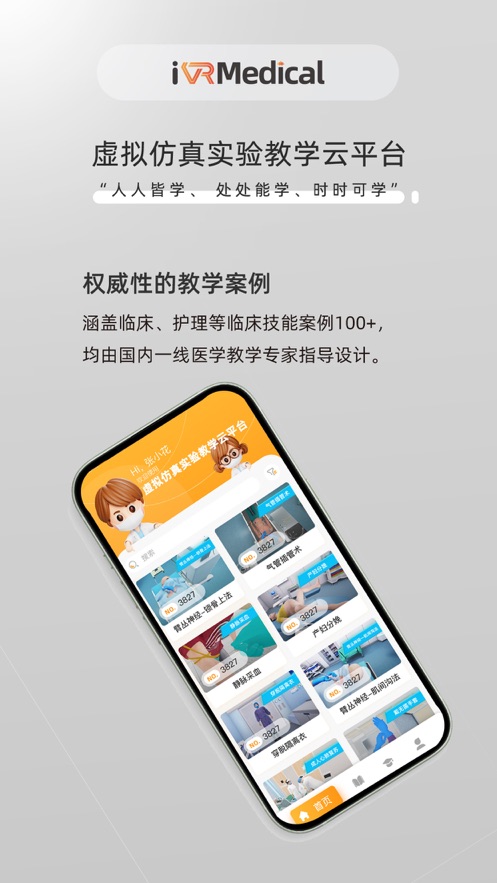 医学虚拟仿真教学软件截图2