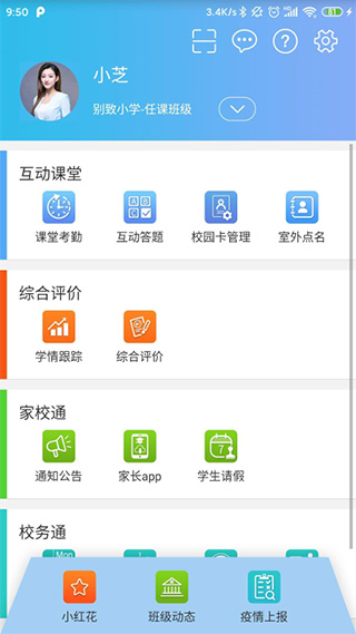 别致智慧校园app截图1