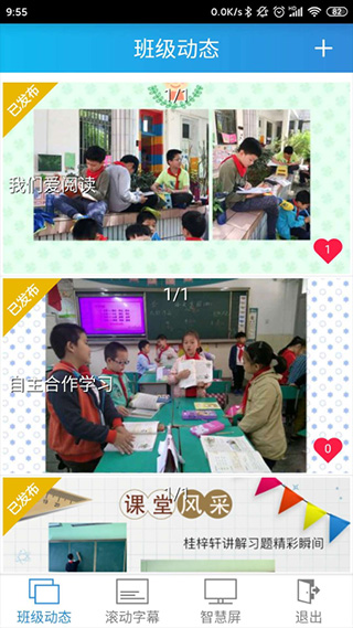 别致智慧校园app截图2