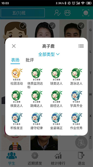 别致智慧校园app截图3