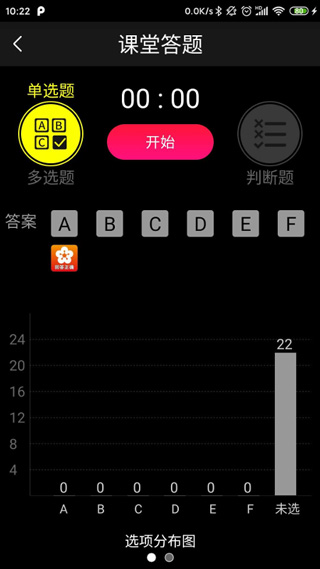 别致智慧校园app截图4