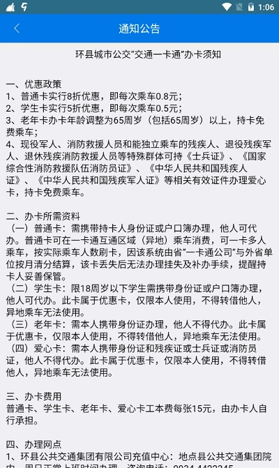 环县掌上公交截图1
