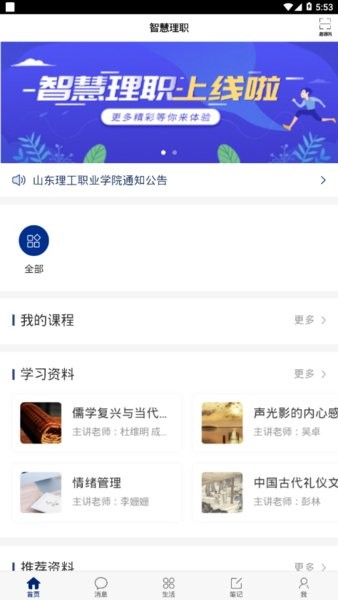山东理工职业学院(智慧理职)截图2