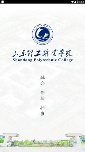 山东理工职业学院(智慧理职)截图3