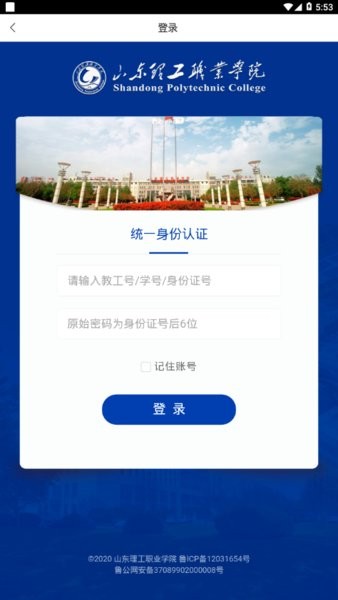 山东理工职业学院(智慧理职)截图4