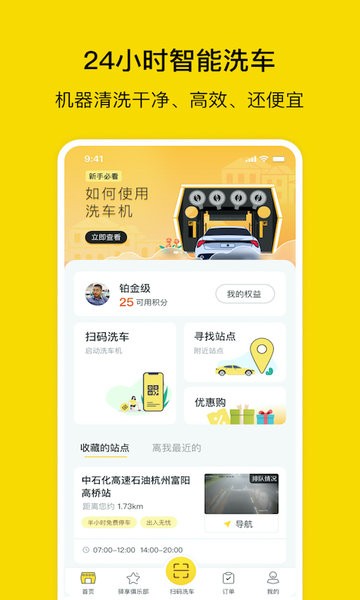 驿公里智能洗车截图1