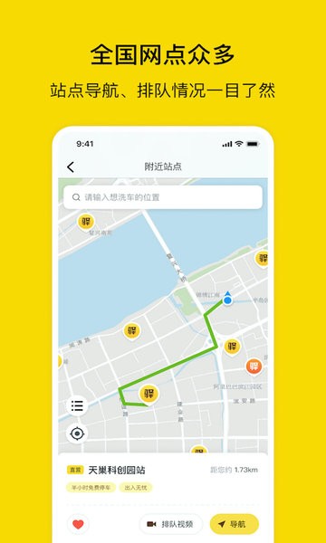 驿公里智能洗车截图2