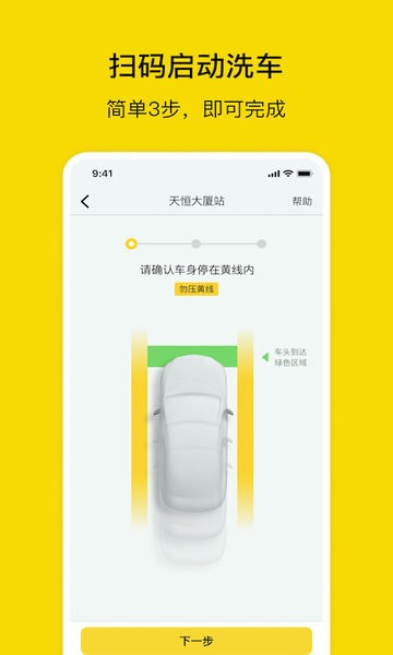 驿公里智能洗车截图3