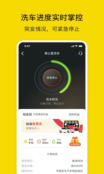 驿公里智能洗车截图4