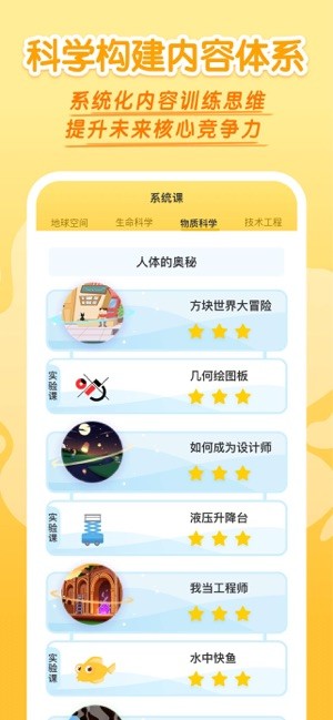 十分科学启蒙截图1
