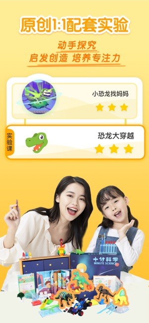 十分科学启蒙截图2