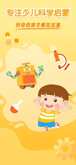 十分科学启蒙截图5