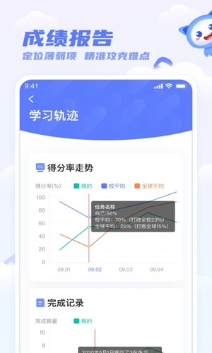 天学英语学生端官方版(天学网学生)截图1
