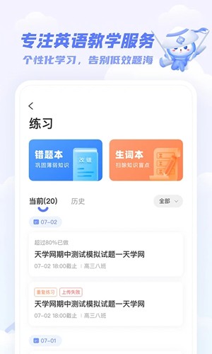 天学英语学生端官方版(天学网学生)截图2
