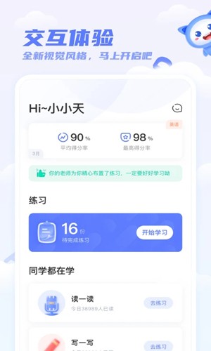 天学英语学生端官方版(天学网学生)截图3