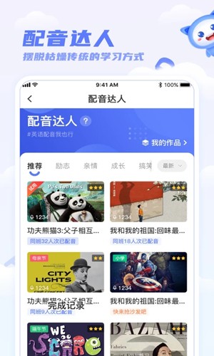 天学英语学生端官方版(天学网学生)截图4