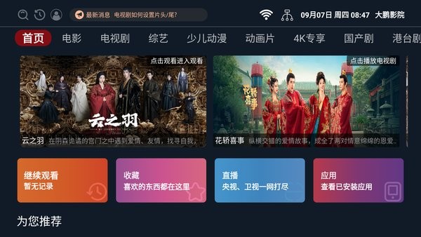 大鹏影院最新版截图1