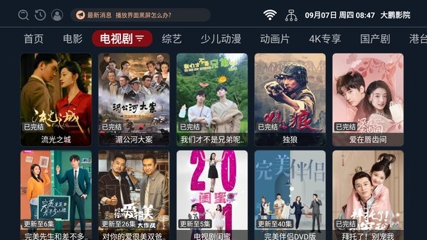 大鹏影院最新版截图2