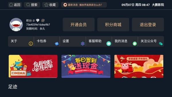 大鹏影院最新版截图3