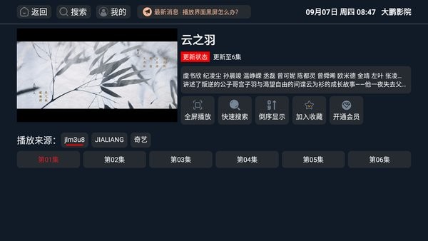 大鹏影院最新版截图5