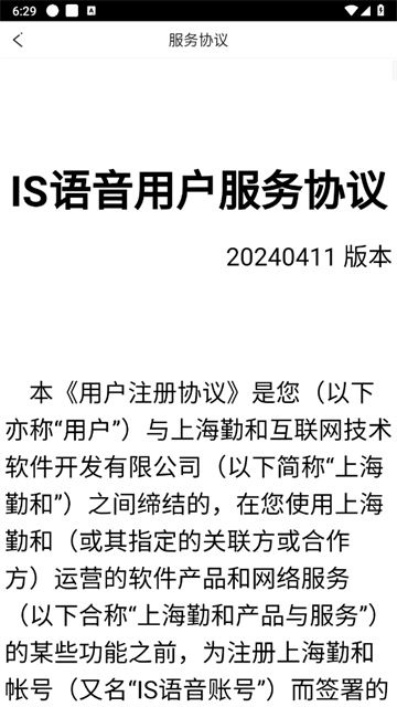 IS语音安卓版