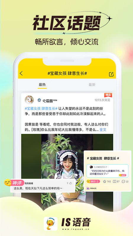 IS语音安卓版截图1