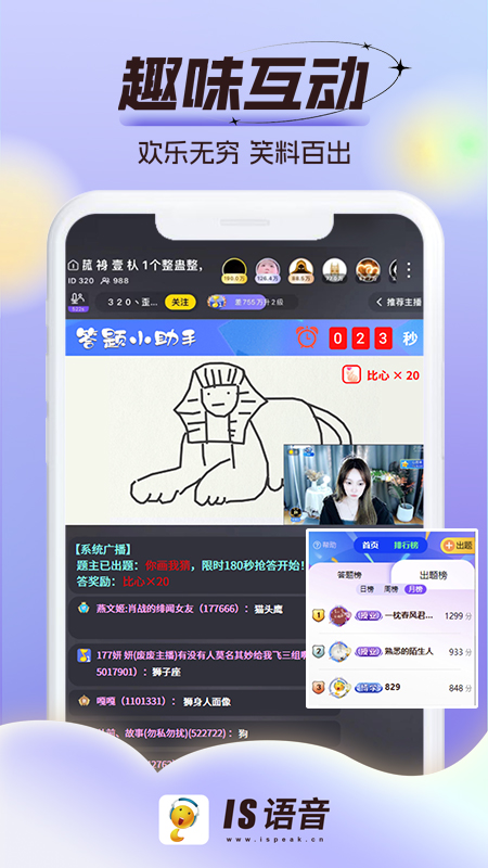 IS语音安卓版截图2