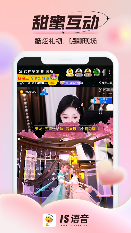 IS语音安卓版截图3
