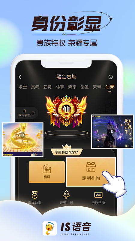 IS语音安卓版截图4