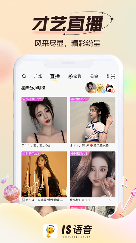 IS语音安卓版截图5