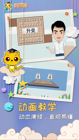 少儿将棋教学合集手机版截图2