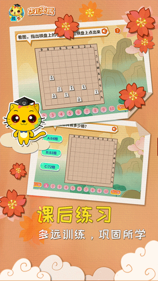 少儿将棋教学合集手机版截图3