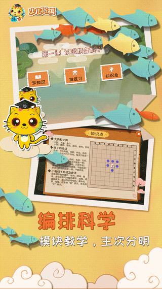 少儿将棋教学合集手机版截图4