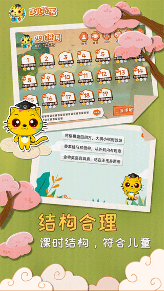 少儿将棋教学合集手机版截图5