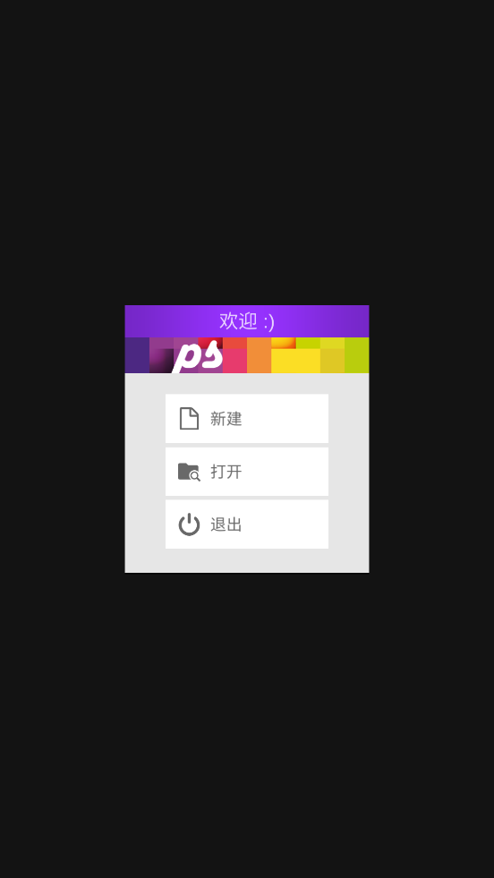 像素画板(Pixel Studio)截图1