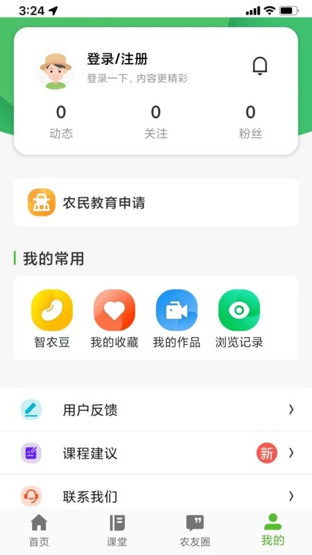 山东齐鲁乡村网络学院截图1