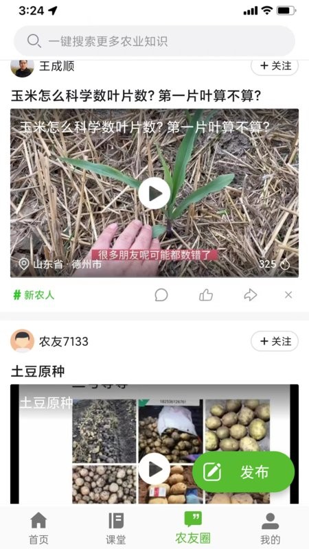 山东齐鲁乡村网络学院截图2