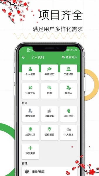 个人求职简历模板最新版截图1