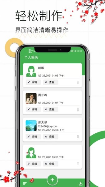 个人求职简历模板最新版截图4
