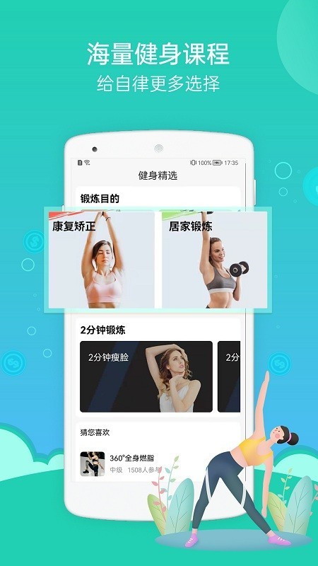 朝夕运动最新版截图1