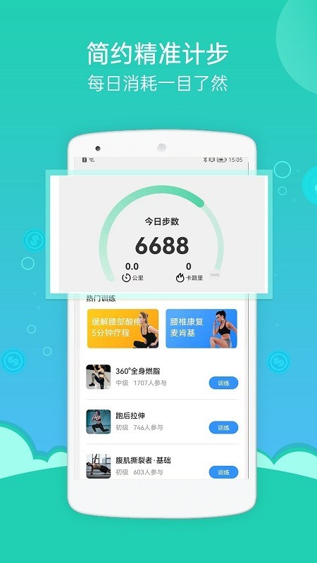 朝夕运动最新版截图4